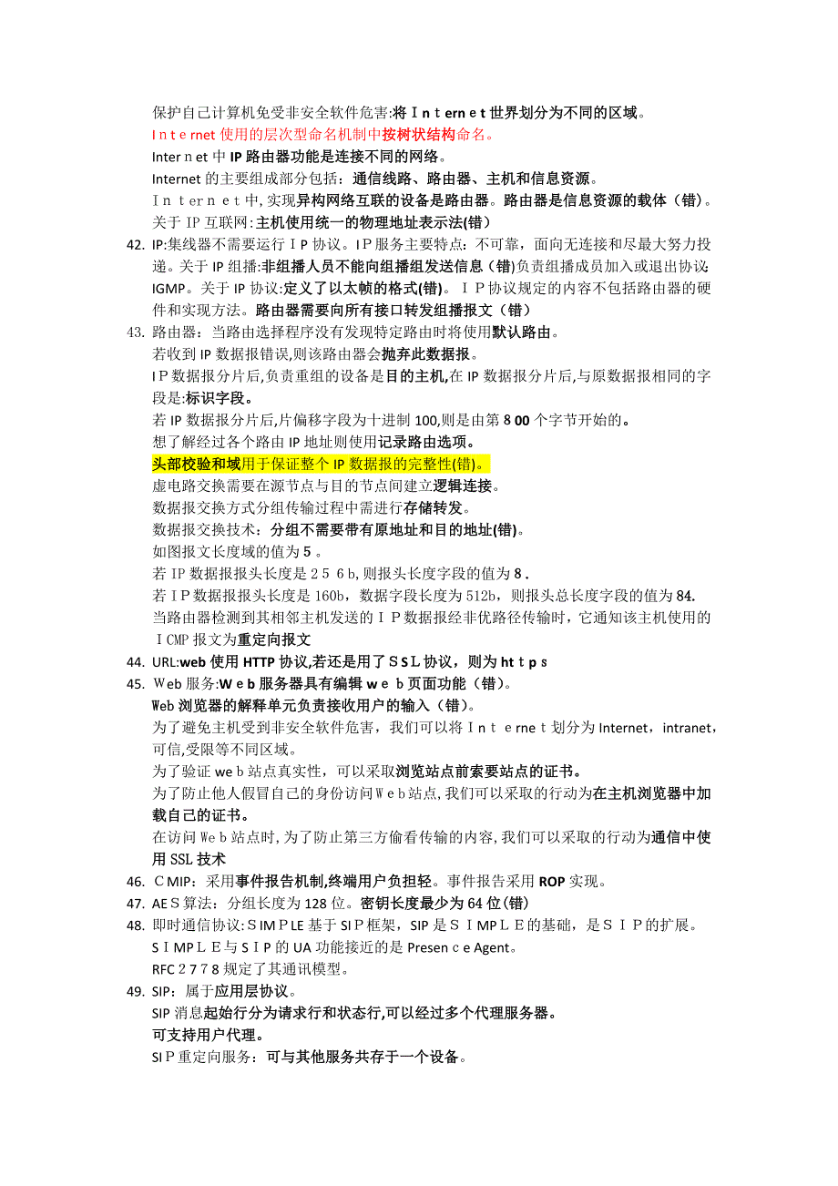 计算机等考四级网络技术知识点_第4页