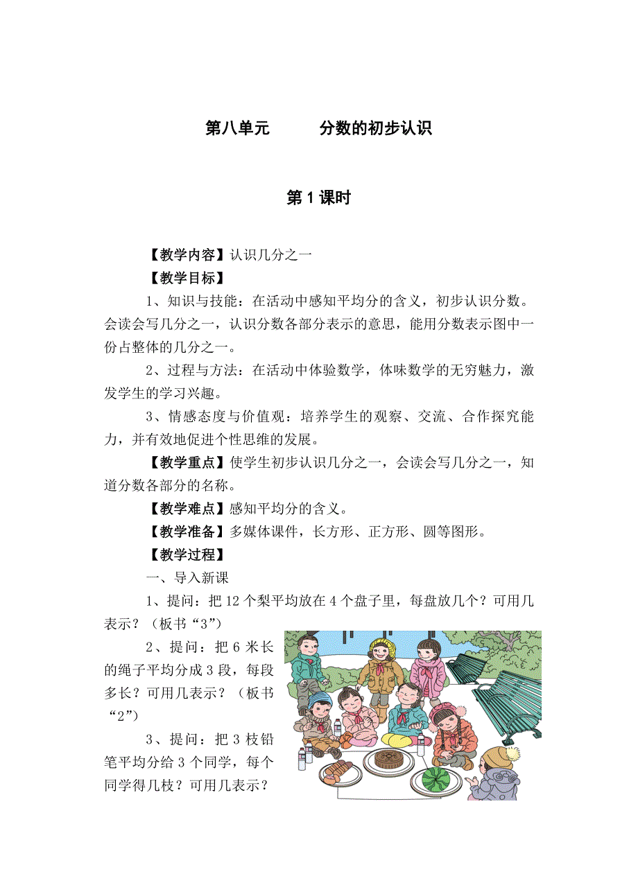 2014年秋小学三年级数学第八单元教案（教育精品）_第1页