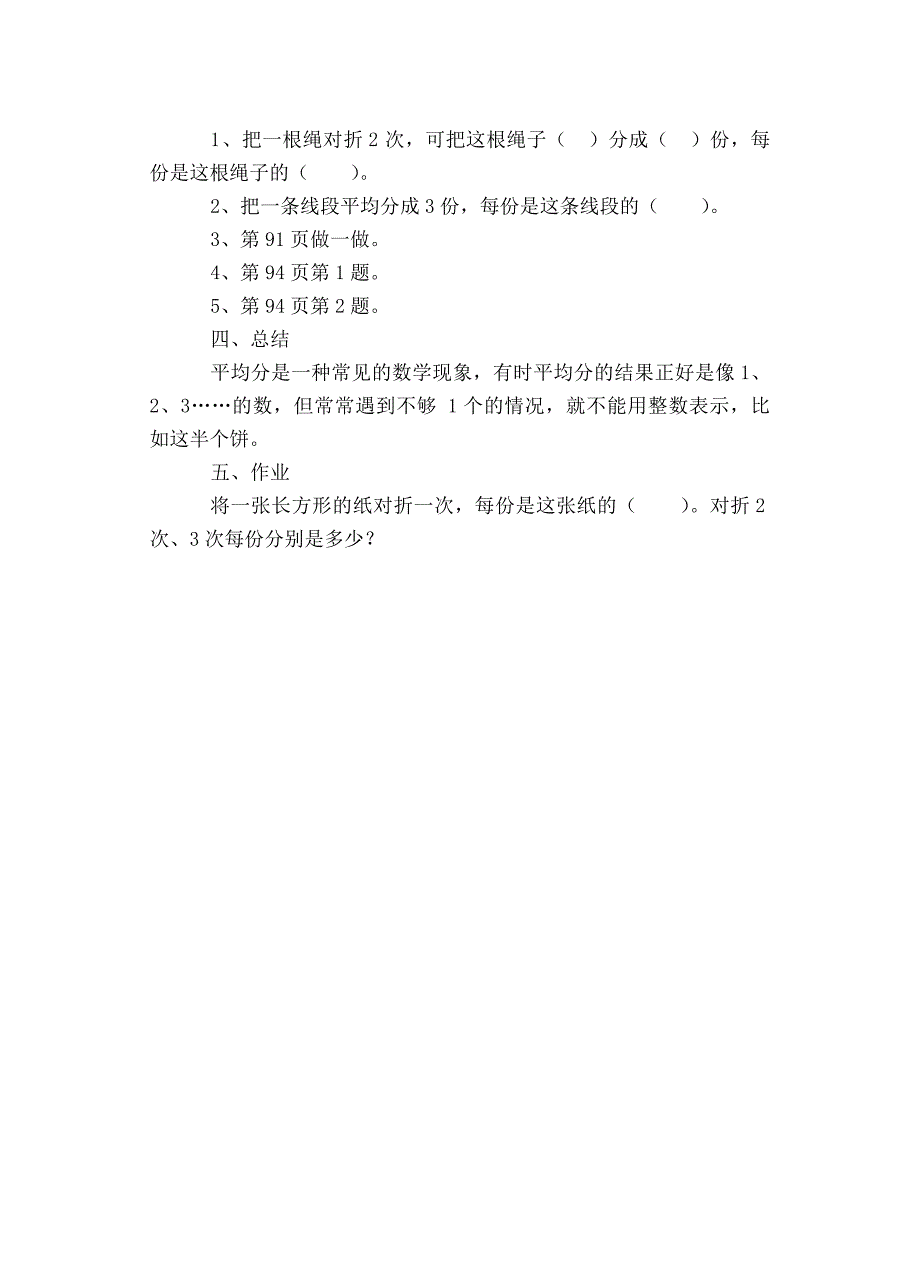 2014年秋小学三年级数学第八单元教案（教育精品）_第3页