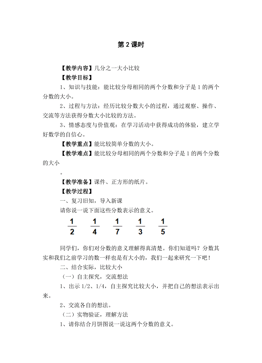 2014年秋小学三年级数学第八单元教案（教育精品）_第4页