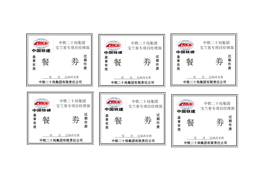 餐劵赝本_第1页