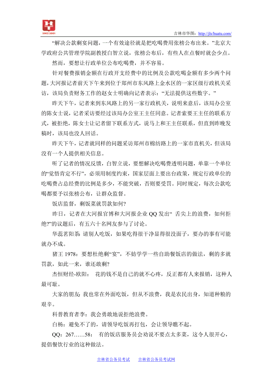 吉林省公务员考试申论热点舌尖上的浪费_第2页