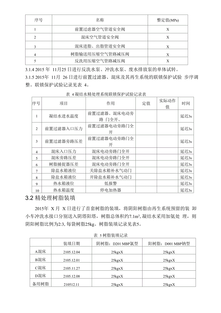 混床运行记录_第4页