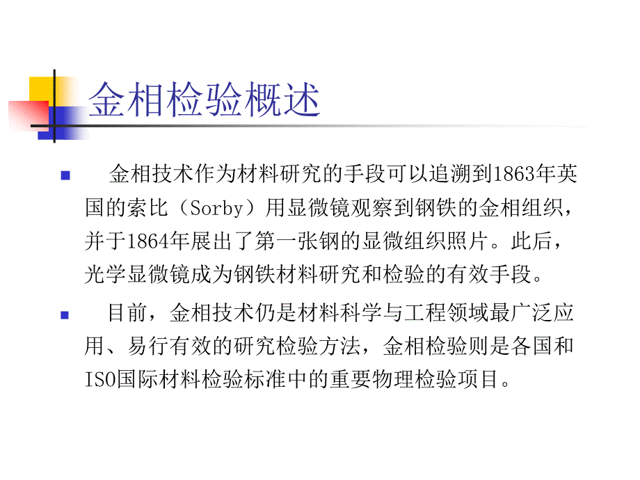 金相实验技术_第4页