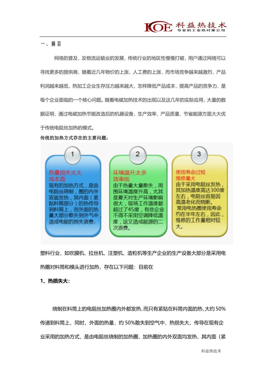 电磁感应加热.docx_第1页