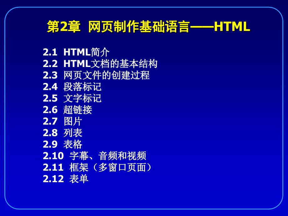 网页制作基础语言-HTML.ppt_第2页