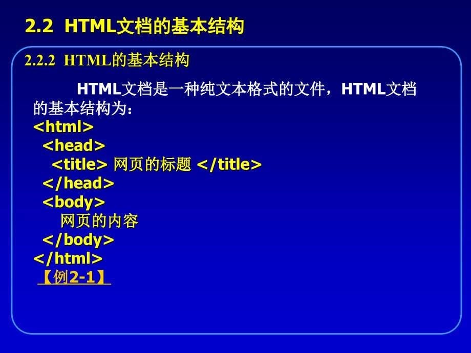 网页制作基础语言-HTML.ppt_第5页