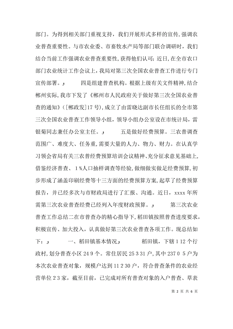 第三次农业普查工作总结_第2页