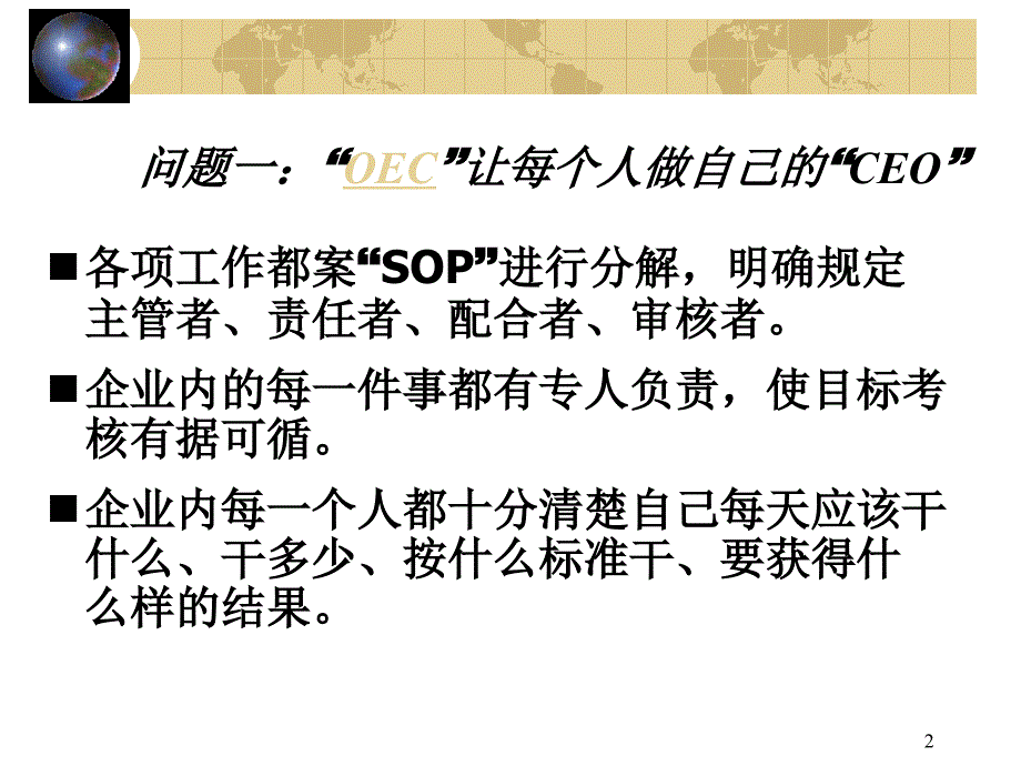 最新干部的职责角色认知及作法PPT课件_第2页