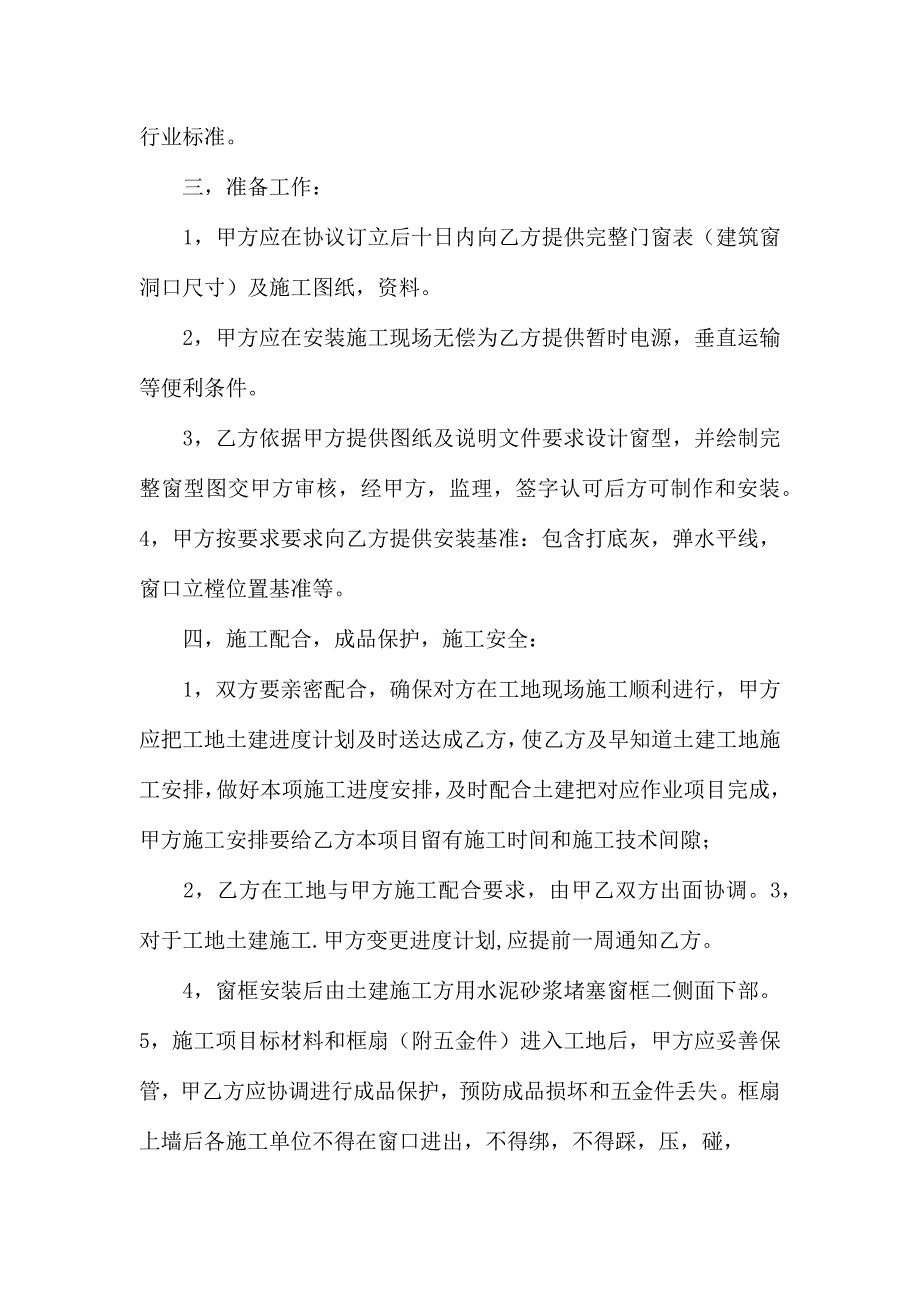 施工合同合集9篇_第2页