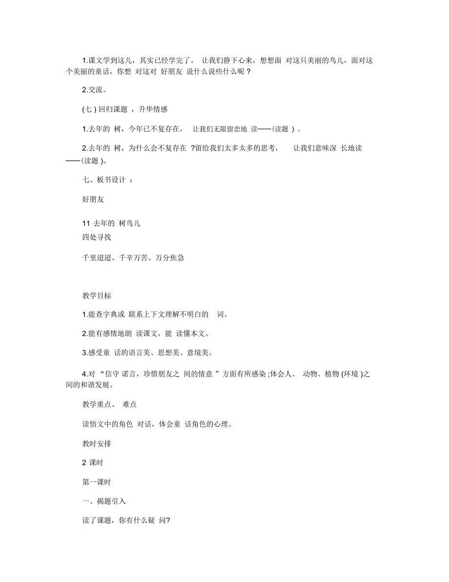 小学四年级语文《去年的树》经典教材教案三篇_第3页
