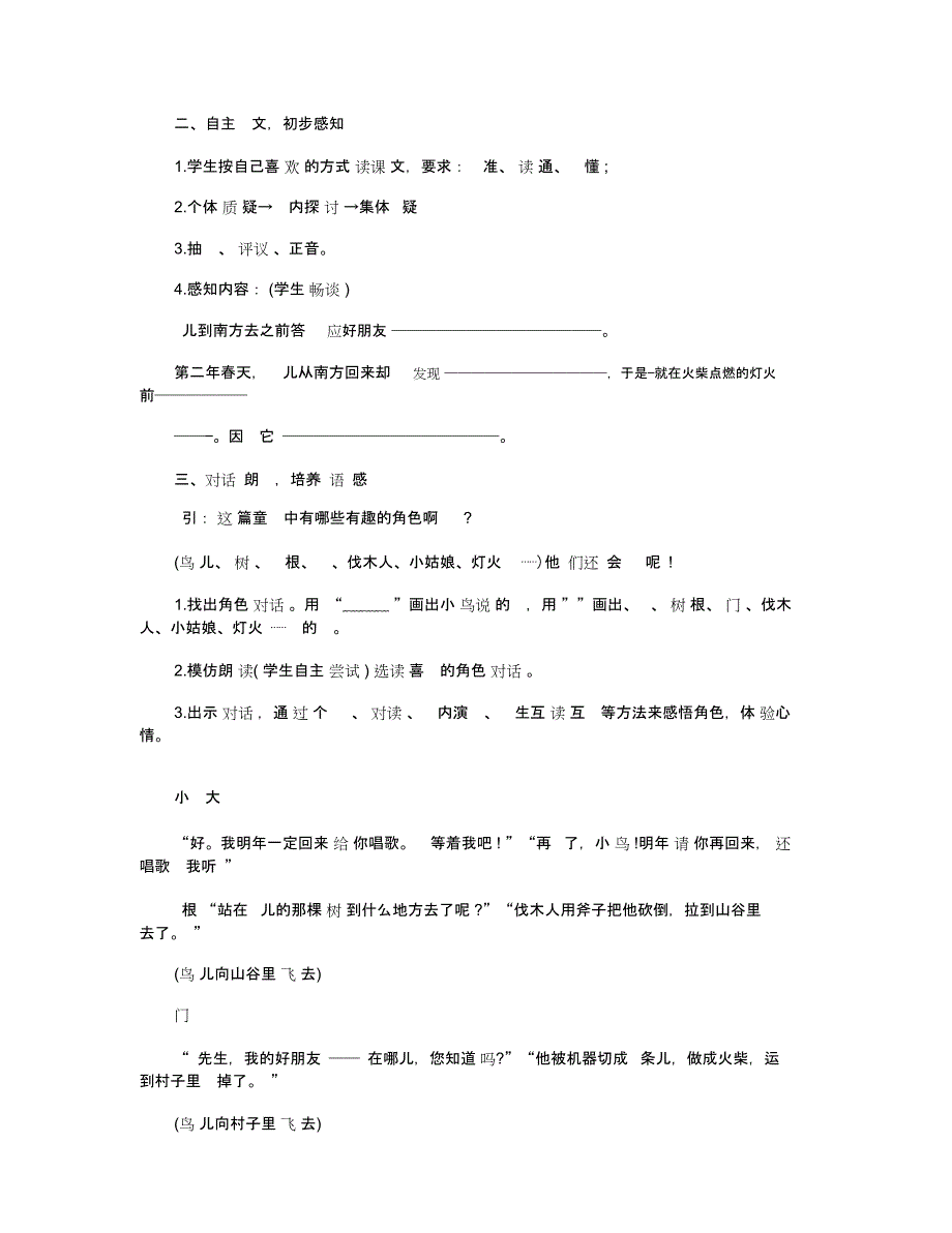 小学四年级语文《去年的树》经典教材教案三篇_第4页