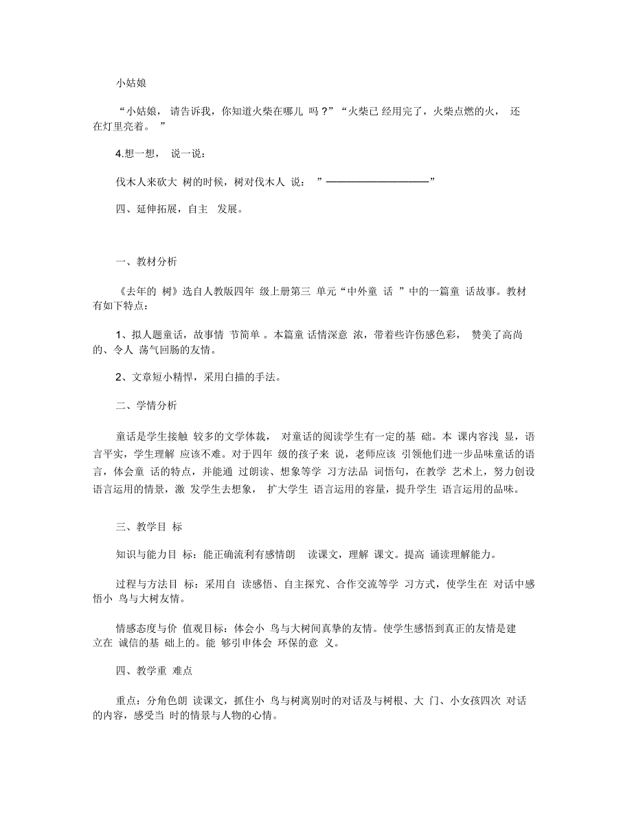 小学四年级语文《去年的树》经典教材教案三篇_第5页