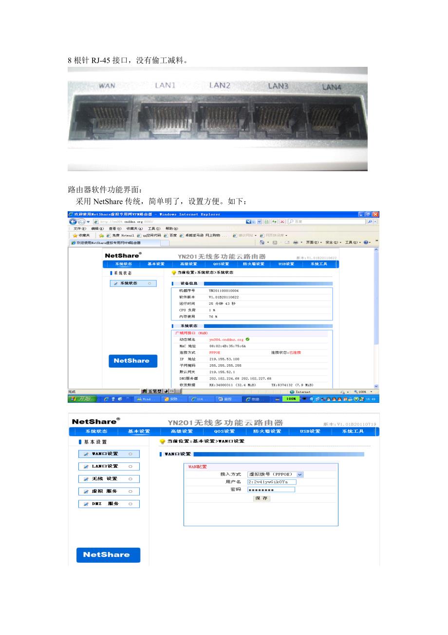 国内第一款远程监控路由器_第3页