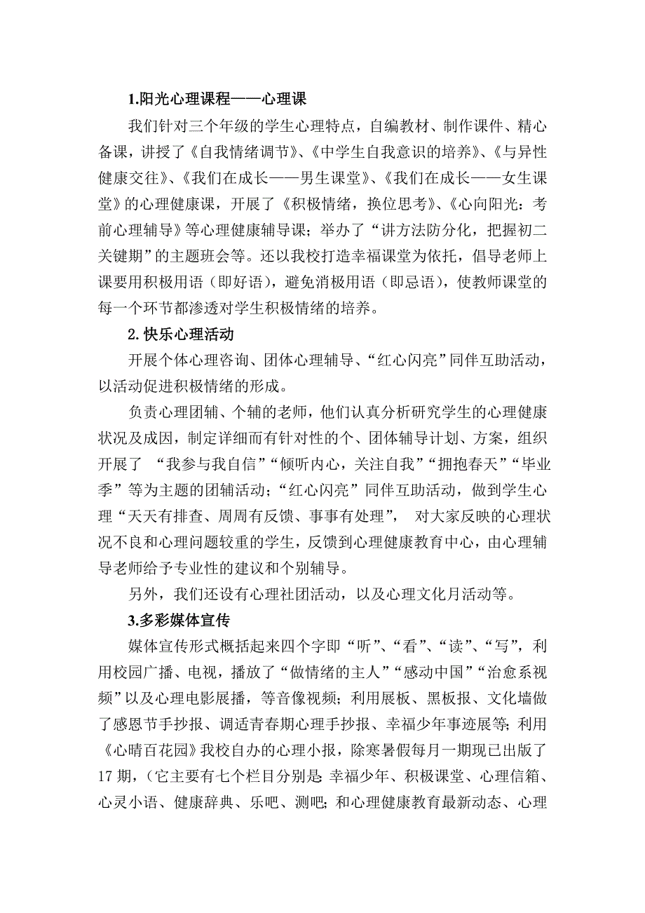 心理项目汇报材料.doc_第4页