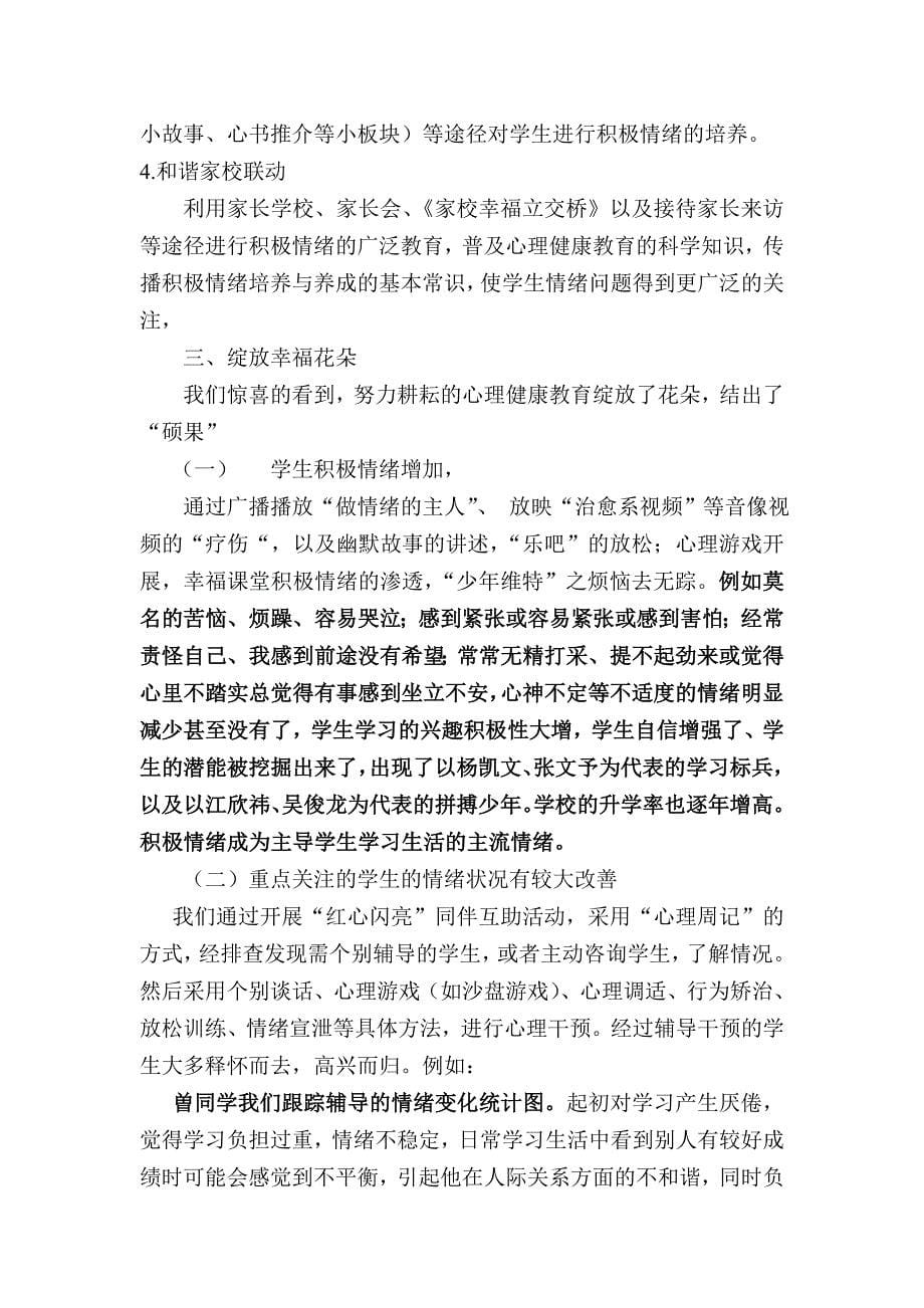 心理项目汇报材料.doc_第5页