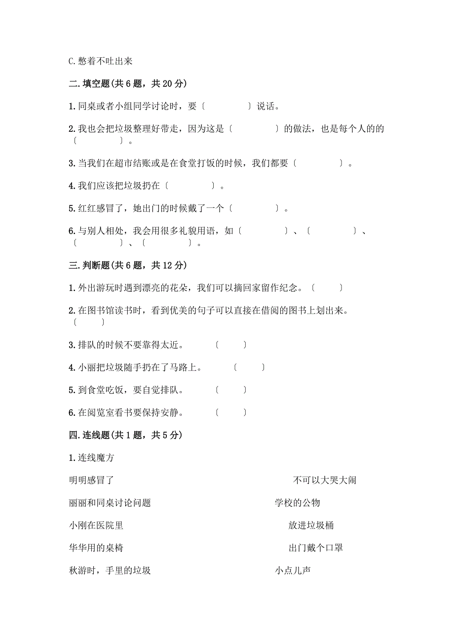 二年级上册道德与法治第三单元《我们在公共场所》测试卷附答案(考试直接用).docx_第2页