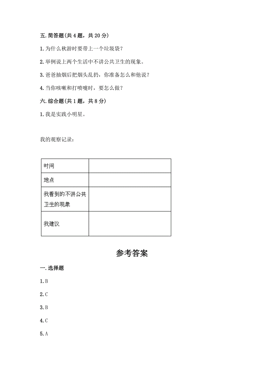 二年级上册道德与法治第三单元《我们在公共场所》测试卷附答案(考试直接用).docx_第3页