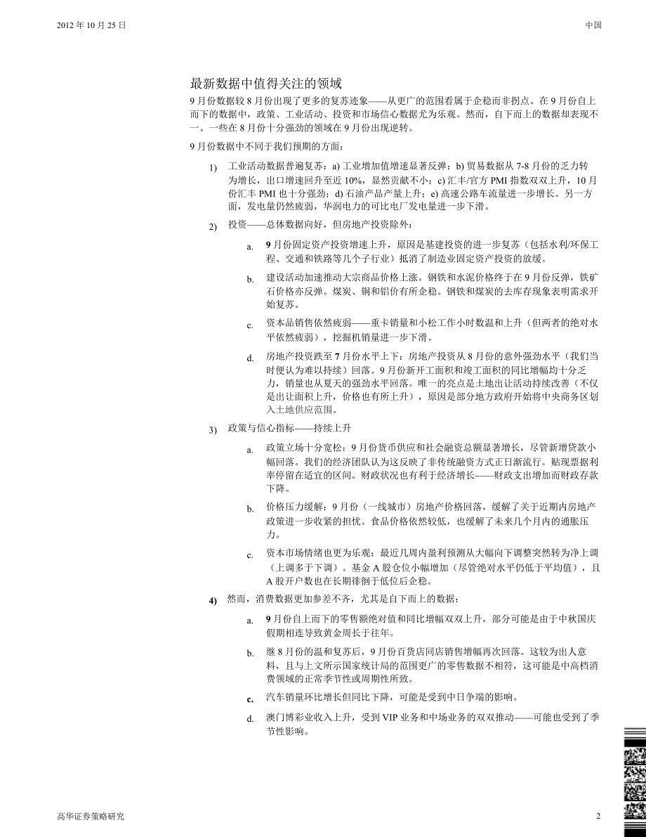 图评中国09／12：信心领先数据滞后1029_第2页