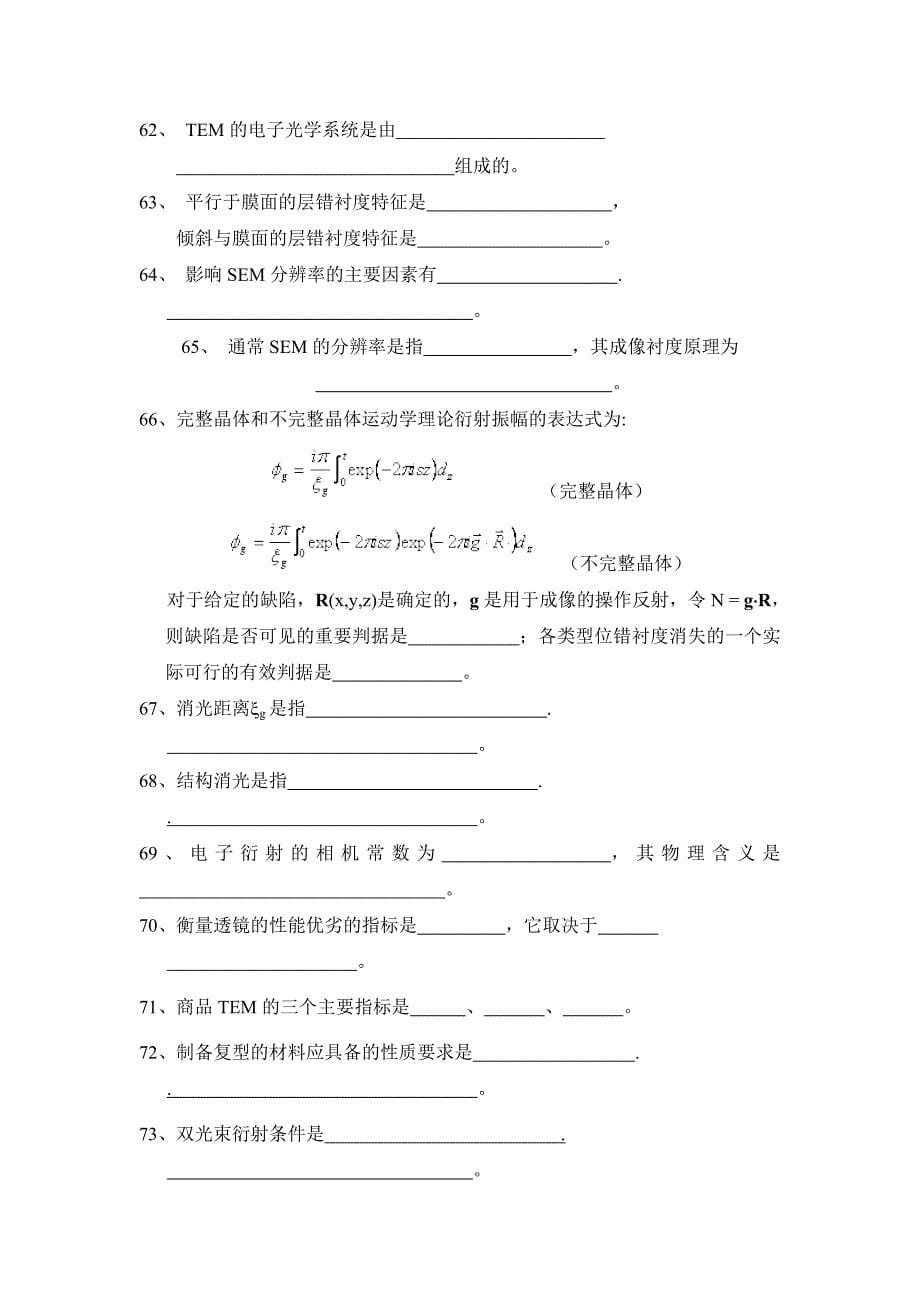 材料现代分析方法试题库_第5页