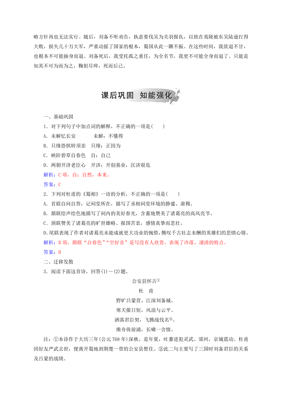 高中语文 第一单元 3 杜甫诗五首检测 粤教版选修唐诗宋词元散曲选读_第3页