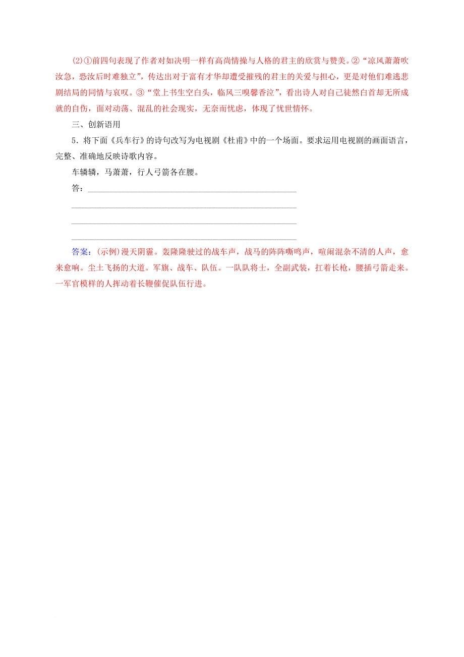 高中语文 第一单元 3 杜甫诗五首检测 粤教版选修唐诗宋词元散曲选读_第5页