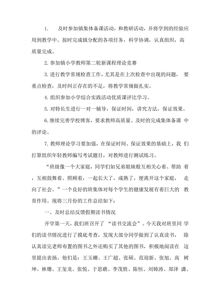 2019年生活老师三月工作总结_第2页