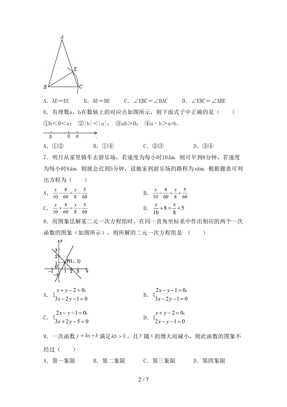 初中七年级数学上册期末考试(精选).doc_第2页