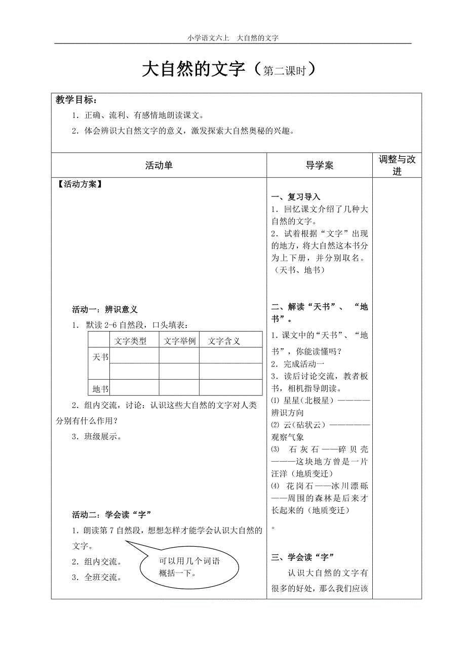 大自然的文字_第3页