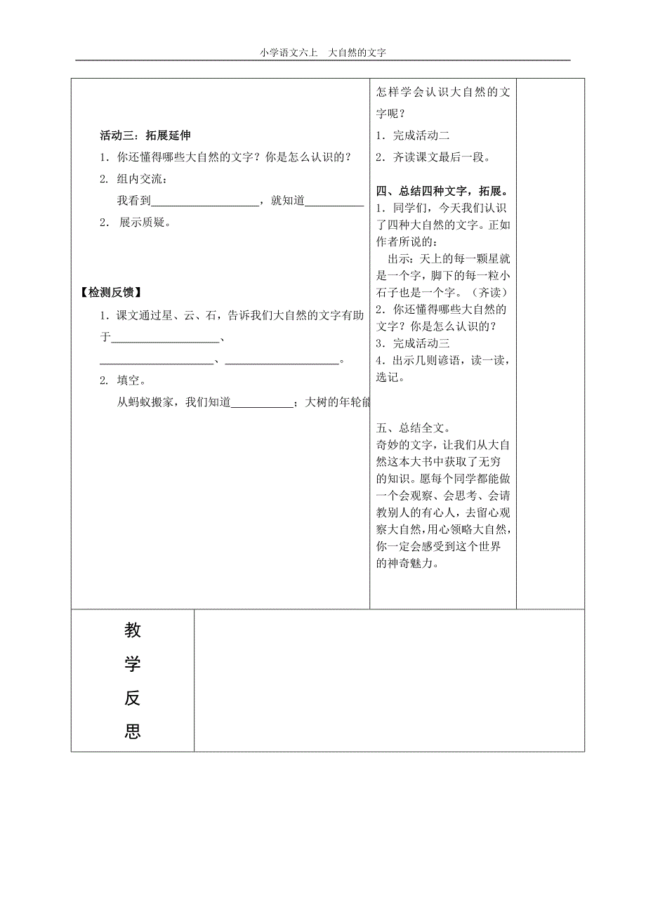 大自然的文字_第4页