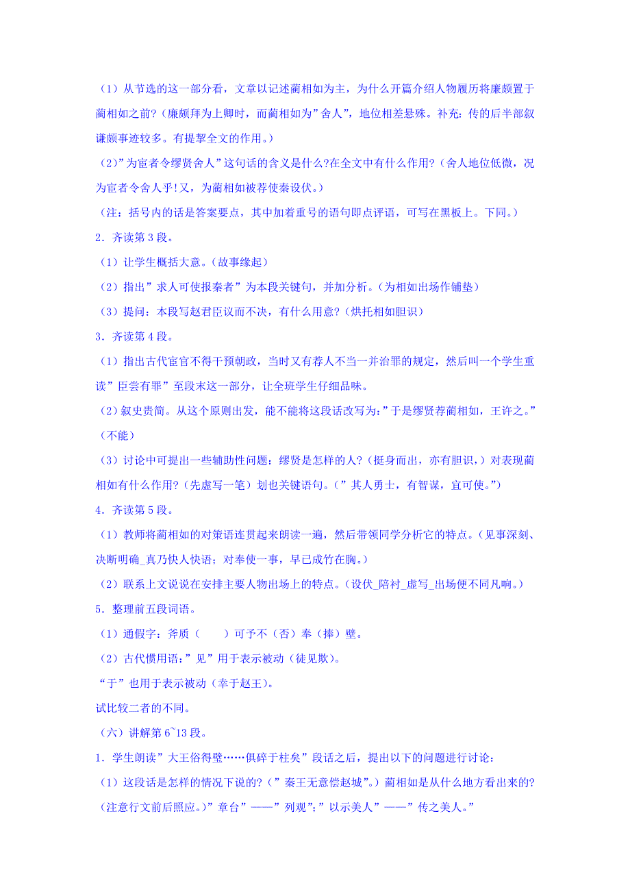 [最新]人教版高中语文必修四：4.11 廉颇蔺相如列传 教案1_第5页