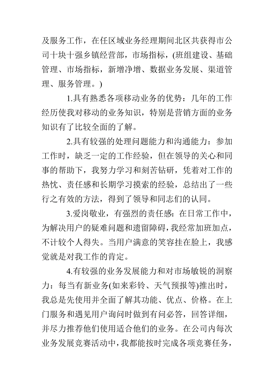 优秀组长竞聘报告精选3篇_第2页