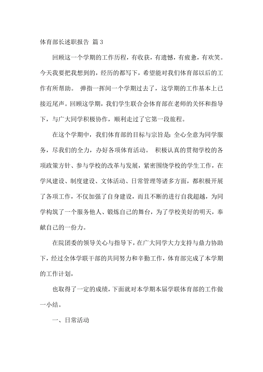 最新有关体育部长述职报告3篇.docx_第3页