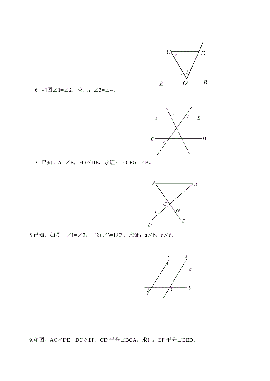 初中几何基础证明题初一_第2页