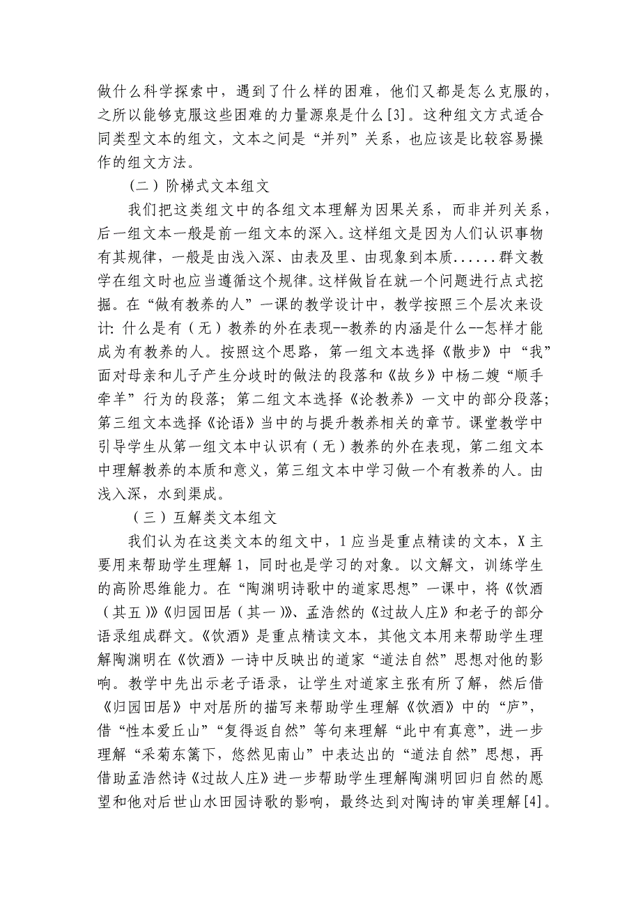 2022年初中部编人教语文选择题及参考答案解析：多文本阅读议题及参考答案解析选择策略（2）_第2页