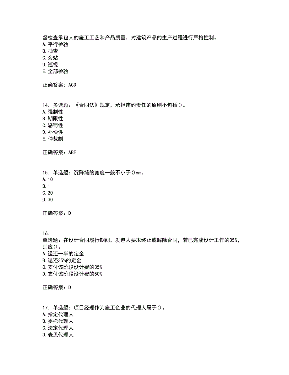 监理员考试专业基础阶段测试含答案60_第4页