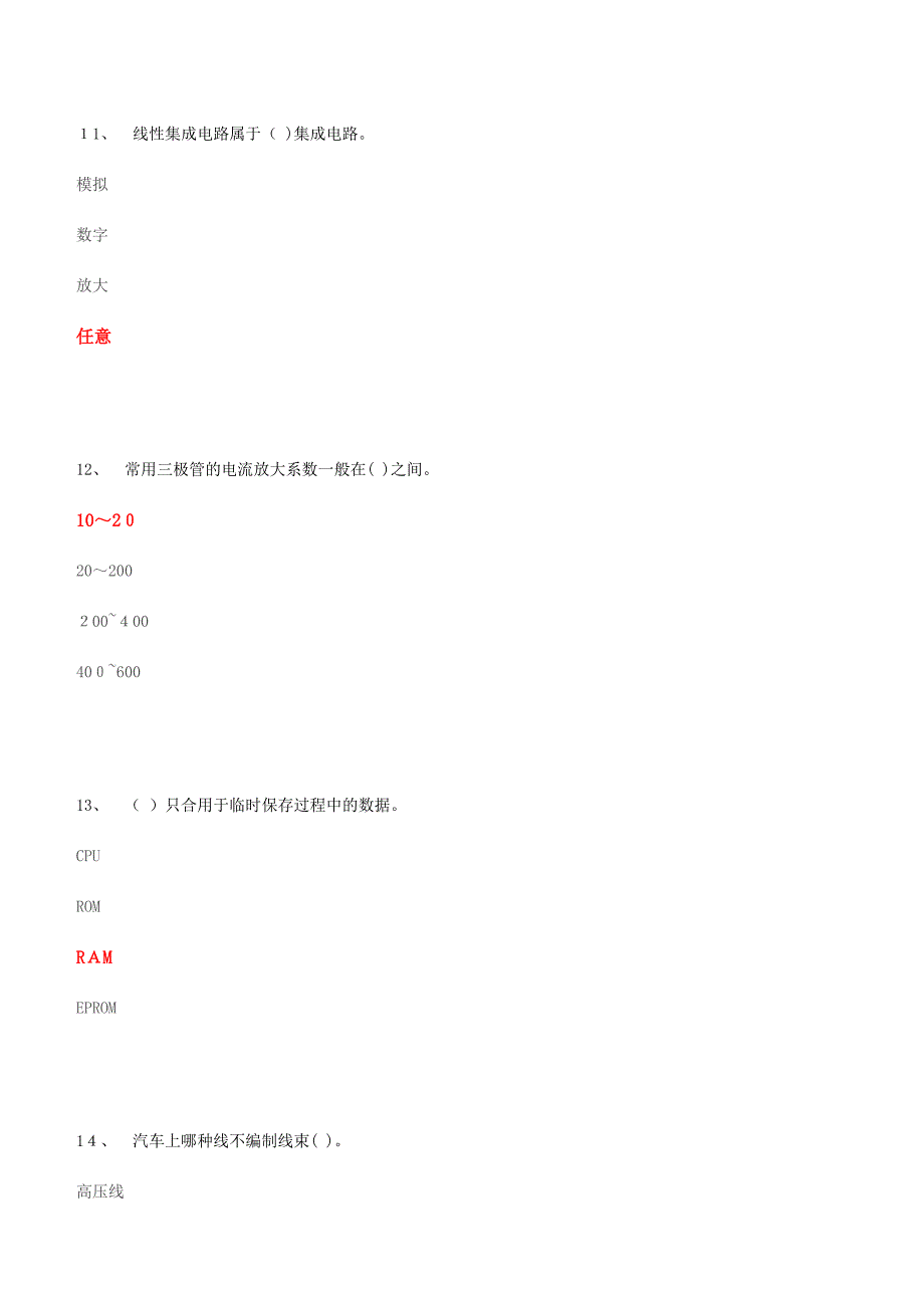 初级汽车修理工试题1(含答案)_第4页