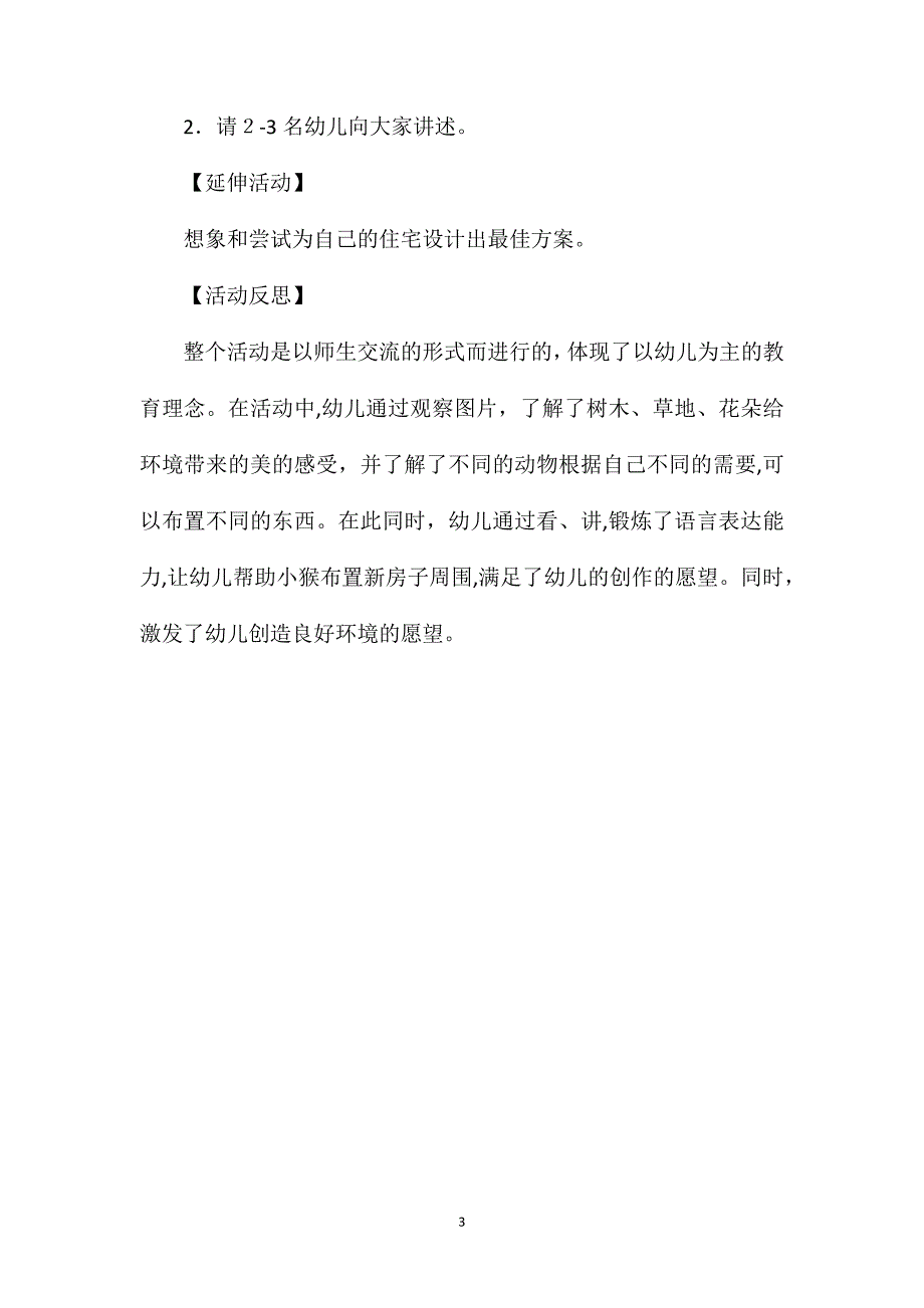 大班语言新房子周围教案_第3页