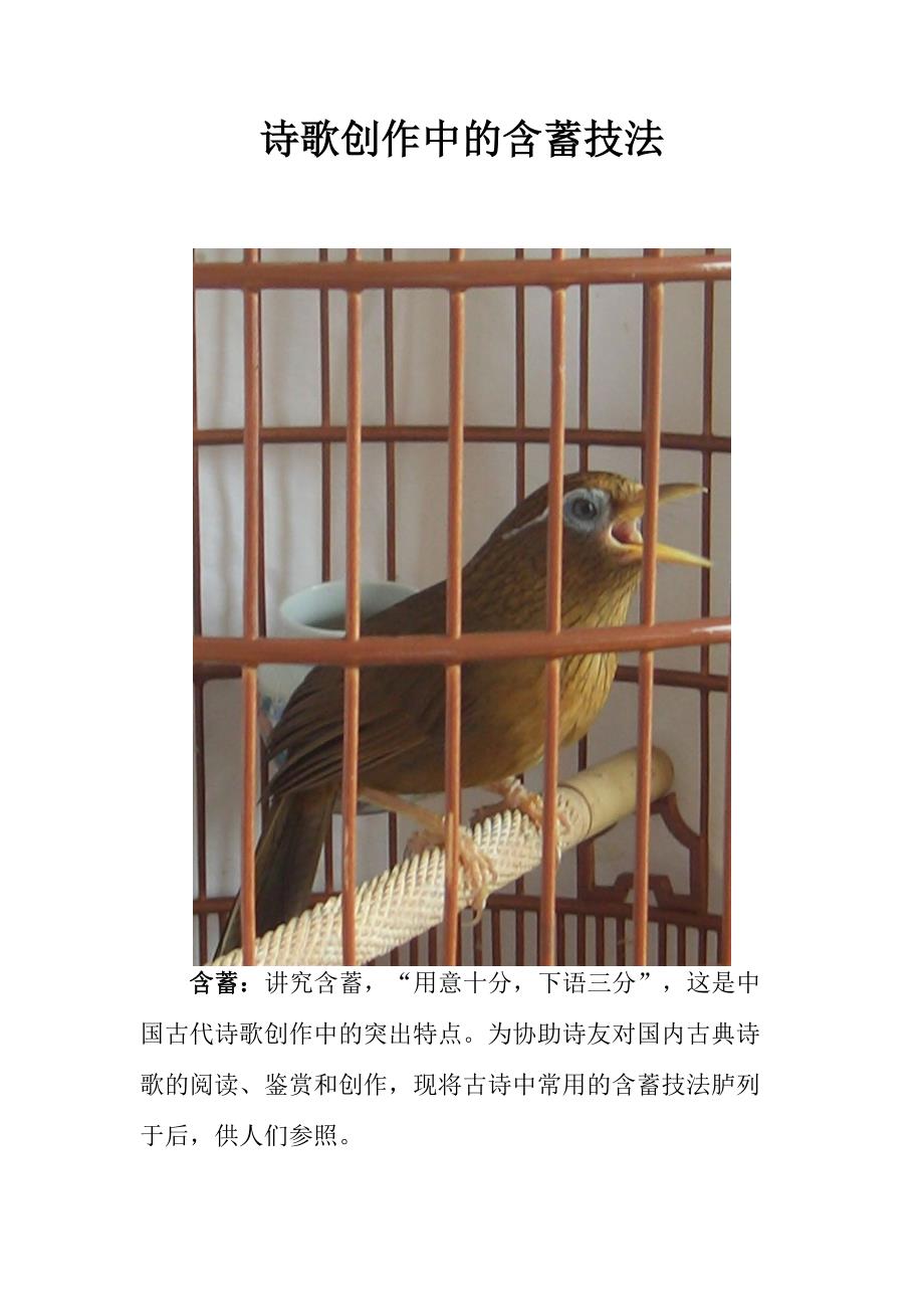诗歌创作中的含蓄技法讲座_第1页