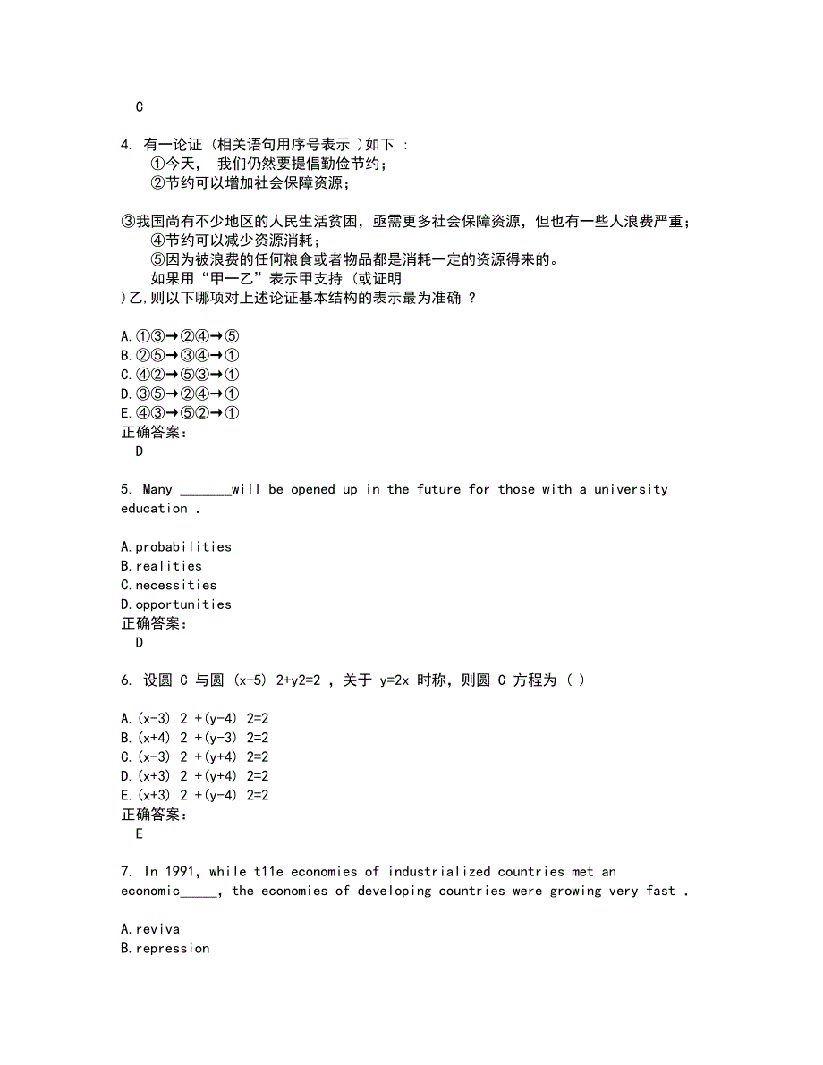 2022MBA试题(难点和易错点剖析）附答案36_第2页