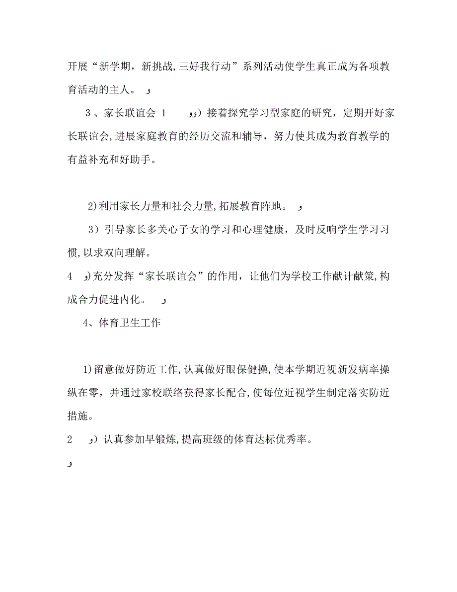 二年级第二学期班主任工作计划01_第4页