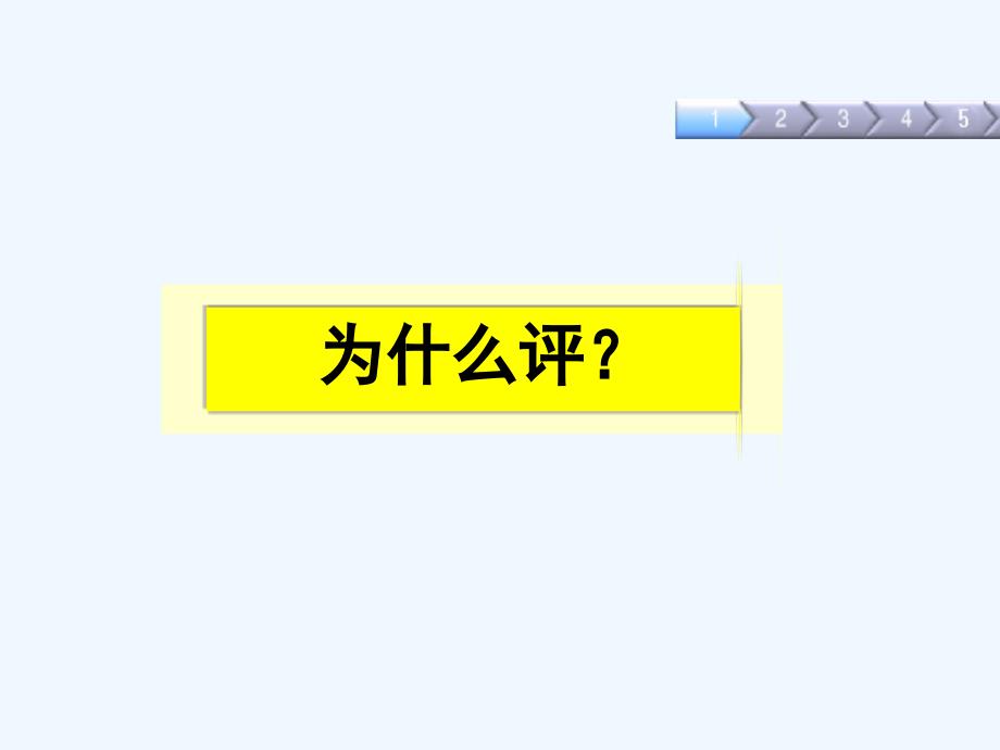 专家讲座PPT-信息技术教师专业成长课件_第4页