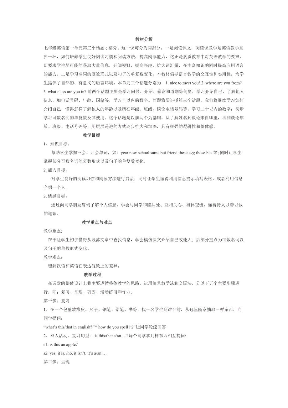 初中英语教学设计与反思.doc_第1页