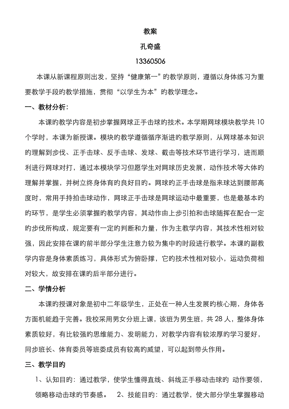 网球正手击球教案_第1页