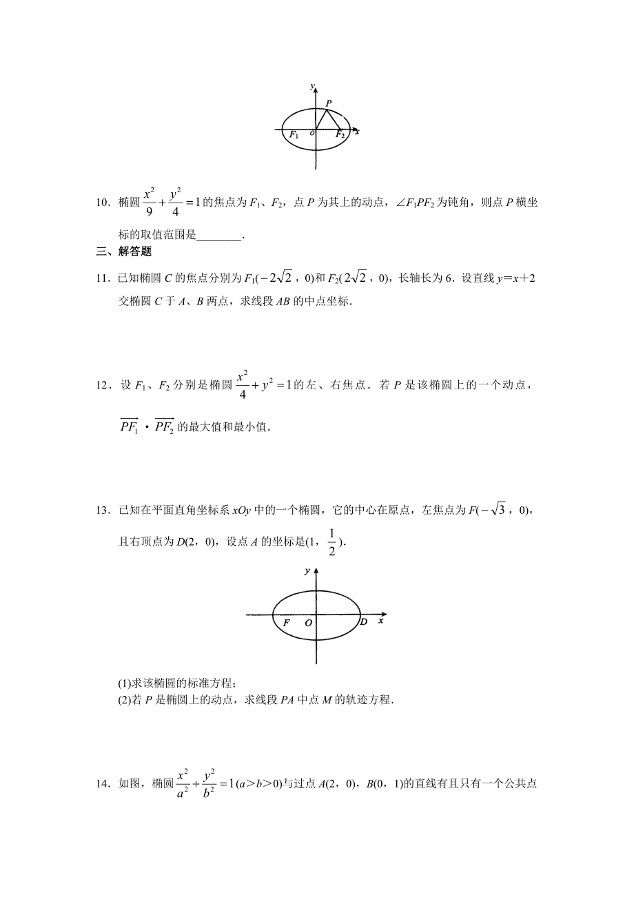 高三数学总复习测试测试30椭圆_第2页