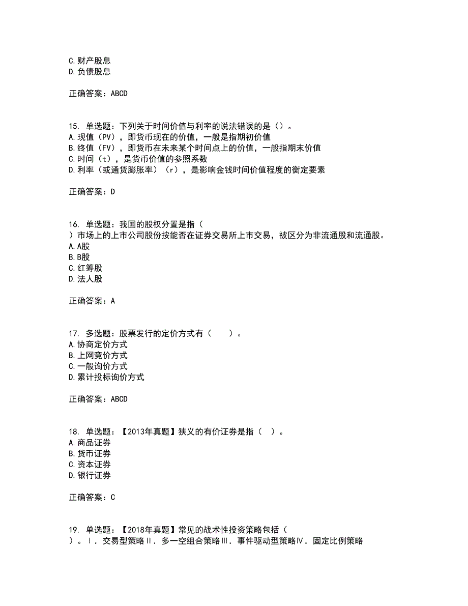 证券从业《证券投资顾问》试题含答案71_第4页