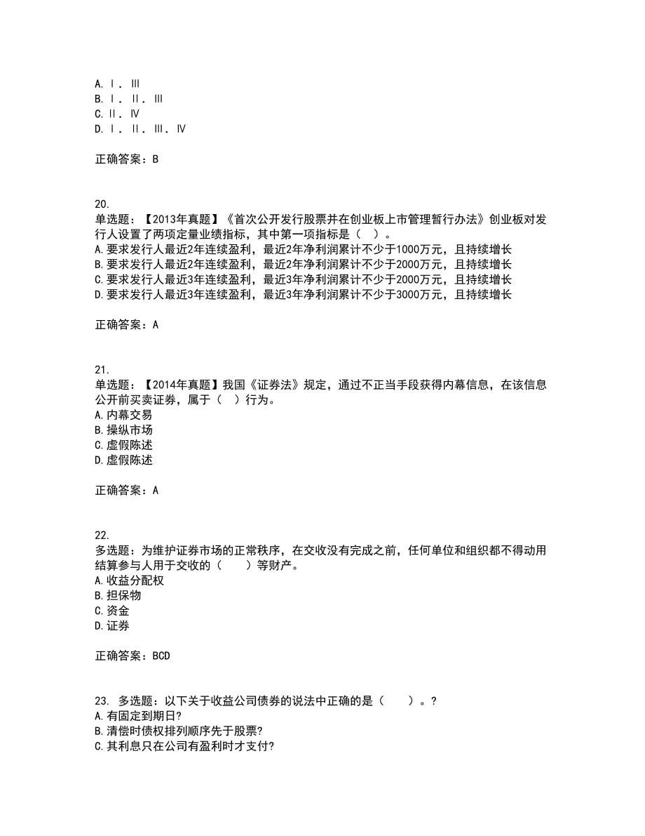 证券从业《证券投资顾问》试题含答案71_第5页