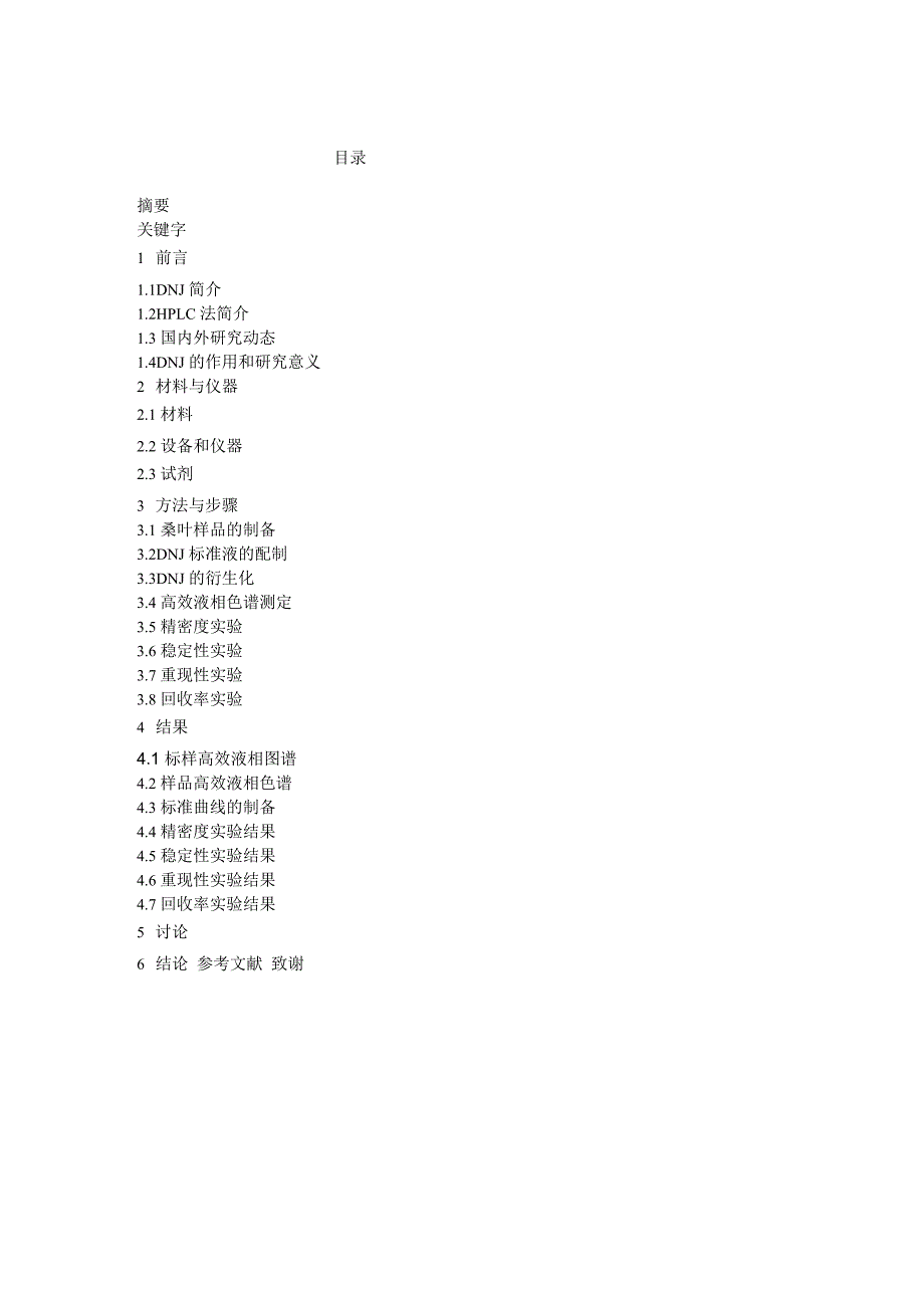 年产30吨白藜芦醇的车间毕业设计_第1页