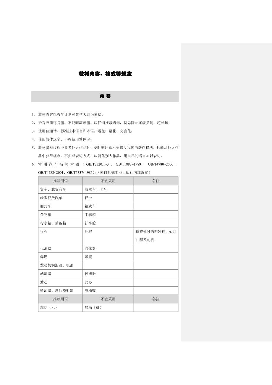 教材开发格式制度新版_第1页