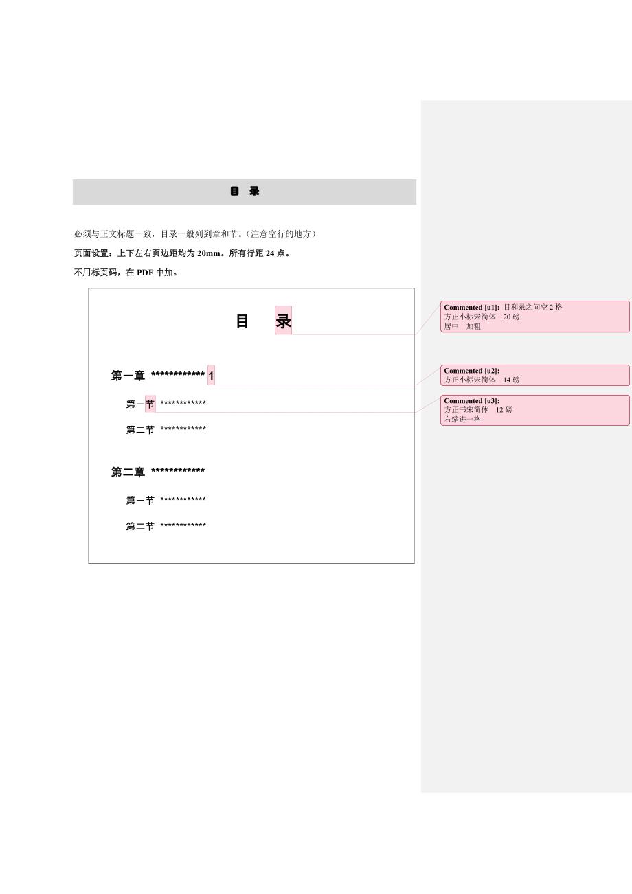 教材开发格式制度新版_第4页